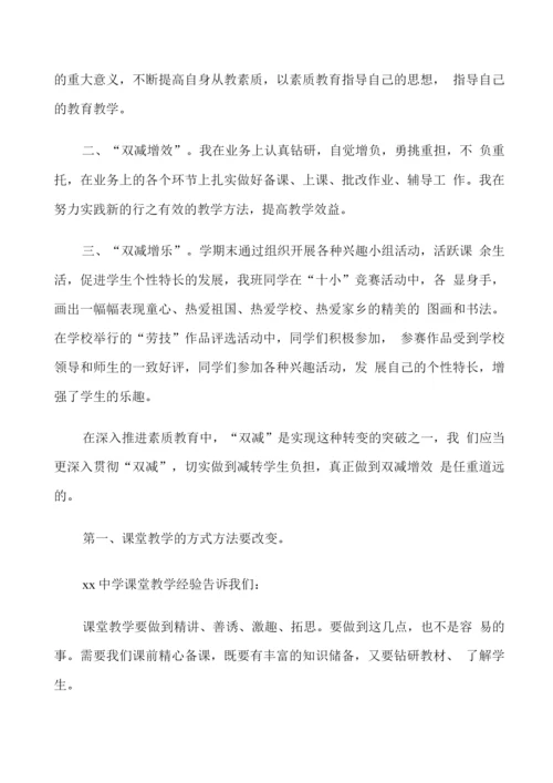 教师“双减”工作经验交流总结.docx