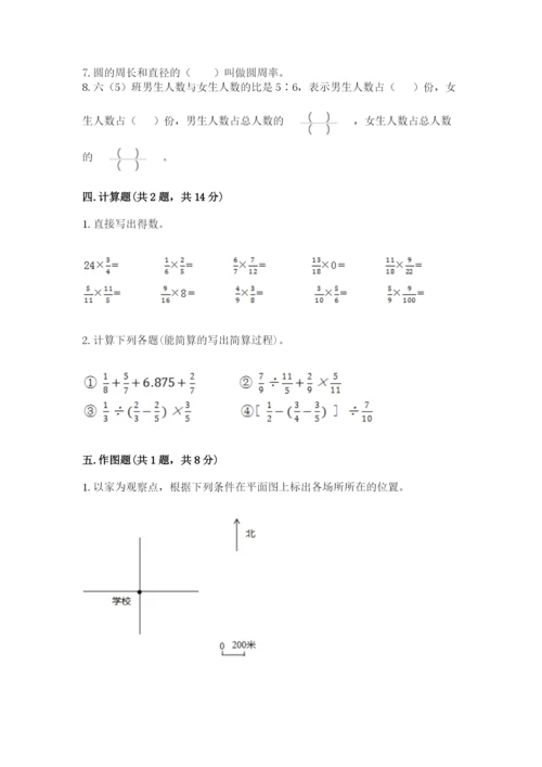 人教版小学六年级上册数学期末测试卷（中心小学）.docx