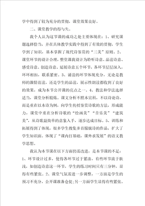 祖国啊我亲爱的祖国教学反思