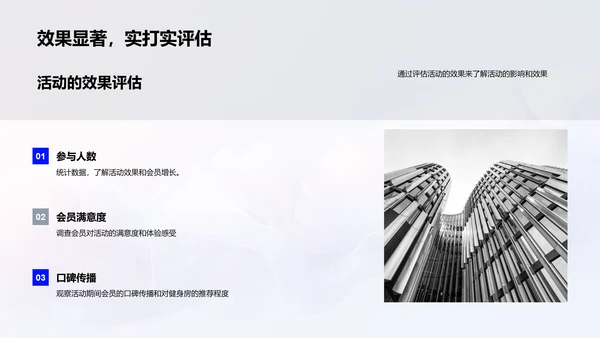 七夕健身营销策划PPT模板