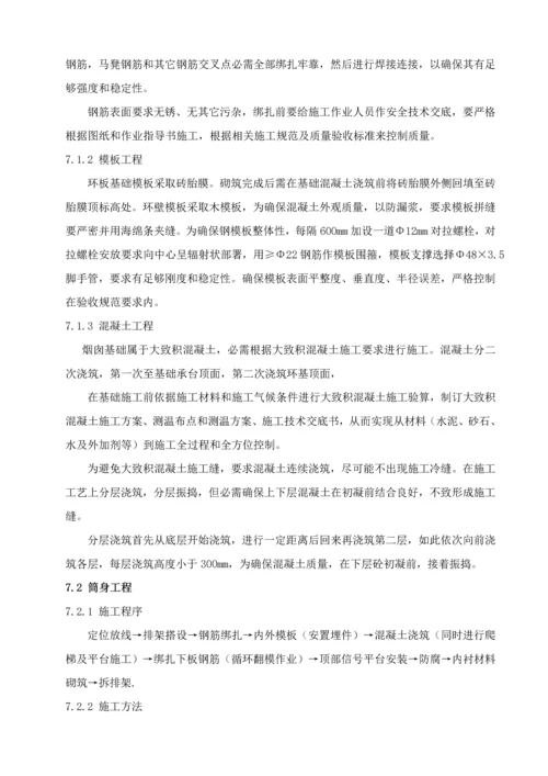 烟囱综合项目施工专项方案.docx