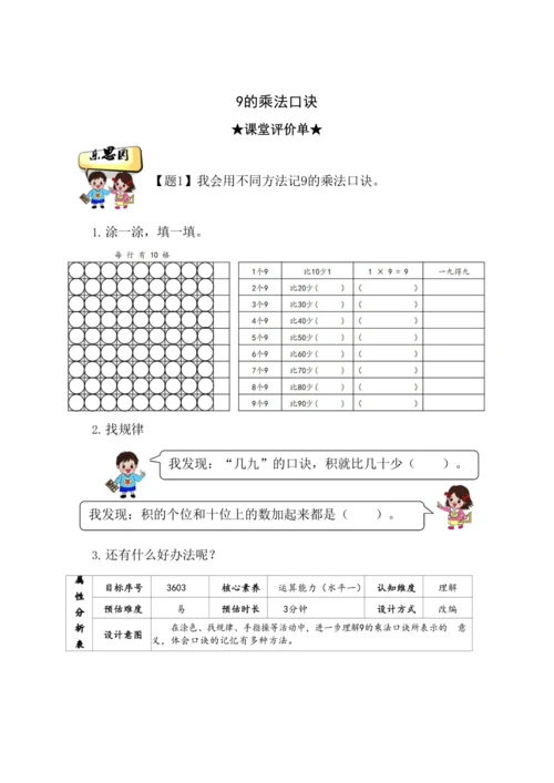 （人教版）【素养进阶结构化单元评价工具】二年级上册第四单元《表内乘法》（人教版）整单元作业设计(附参