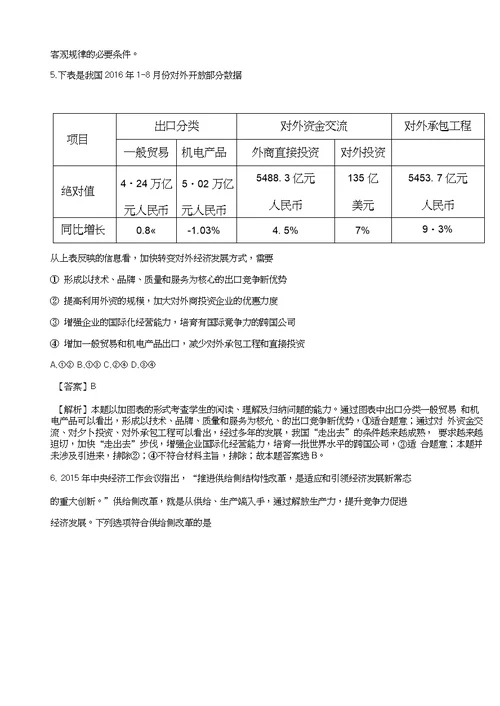 浙江省2018-2019年高三10月月考文综政治试题