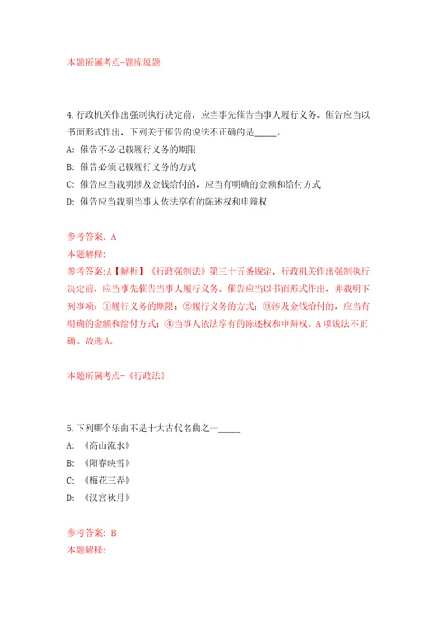 云南省景洪市农业农村局公开招考3名公益性岗位人员模拟考试练习卷和答案解析第3卷