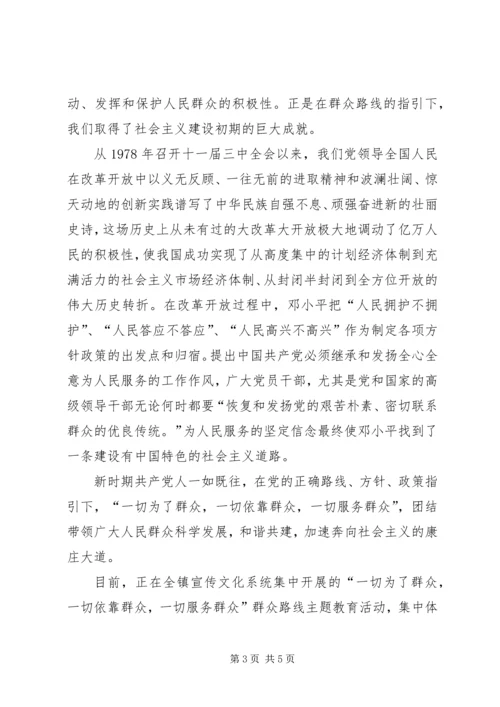 坚持为民服务心得 (5).docx
