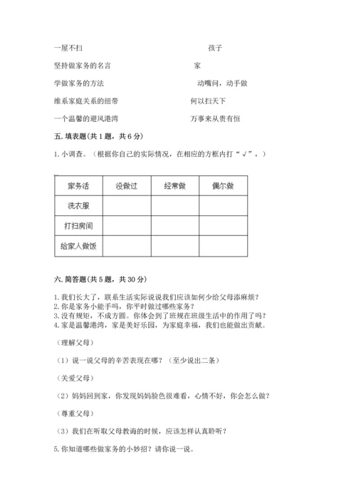 部编版四年级上册道德与法治期中测试卷加答案解析.docx