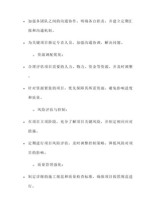 查摆问题改进工作汇报