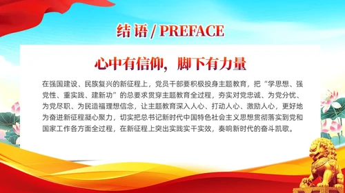 红色党建主题教育开展好第二批主题教育党课ppt