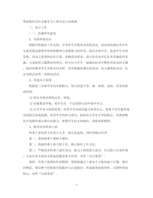 精编之初中八年级班主任工作计划书.docx