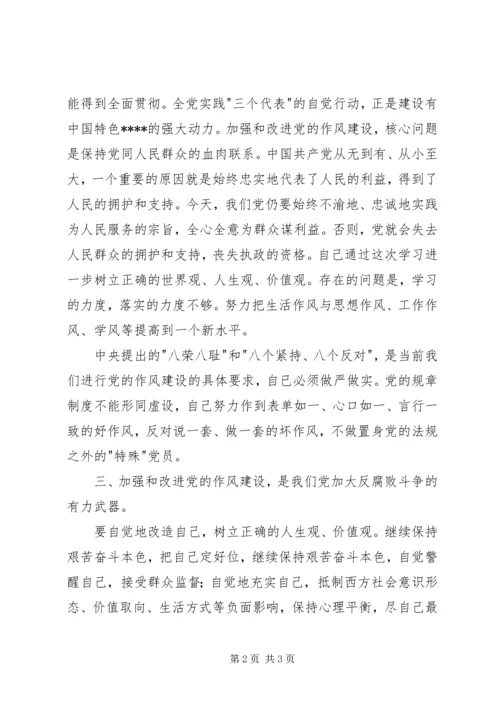 学党章，守纪律，转作风，树形象学习体会.docx