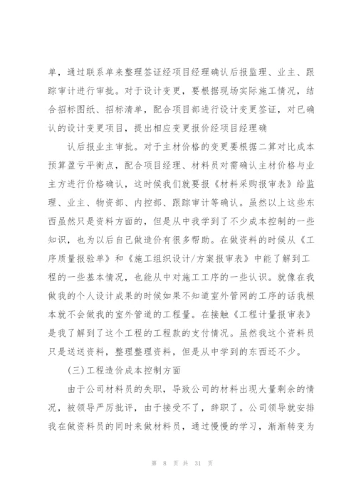 造价专业实习工作总结模板2022.docx