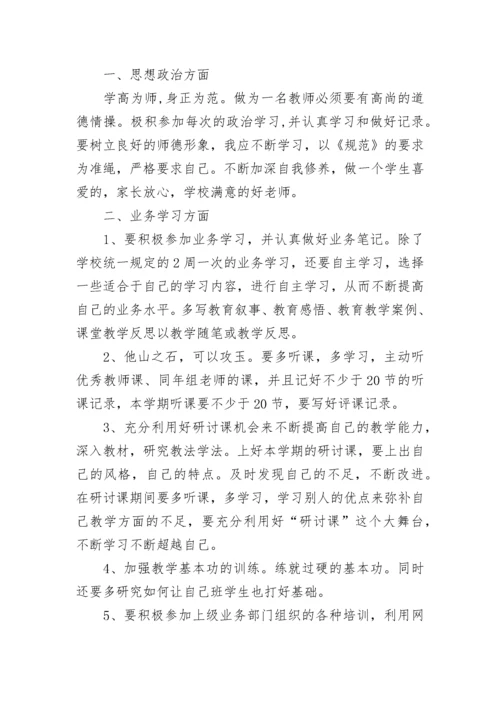 学校教师业务学习计划.docx