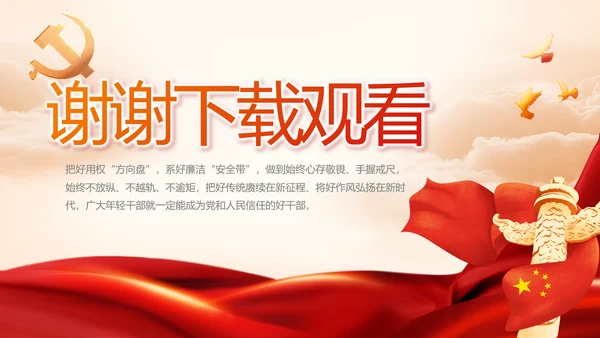 对党忠诚执着为民党建党支部工作总结PPT党课