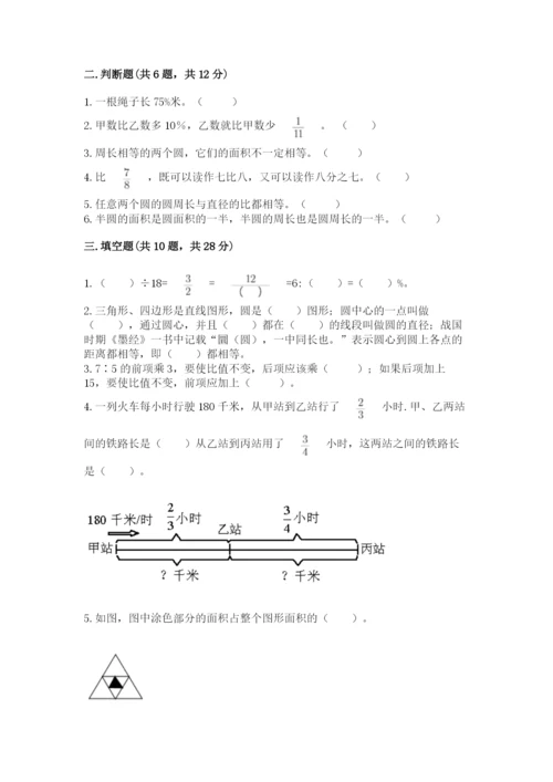 2022人教版六年级上册数学期末测试卷及完整答案【名校卷】.docx