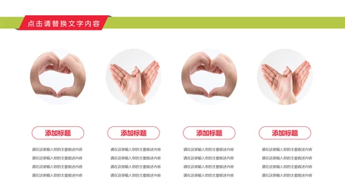 奉献爱心公益关爱儿童慈善活动PPT模板