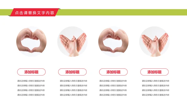 奉献爱心公益关爱儿童慈善活动PPT模板