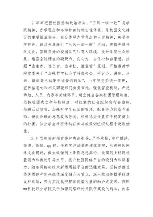 2023年意识形态工作总结及计划(12篇).docx