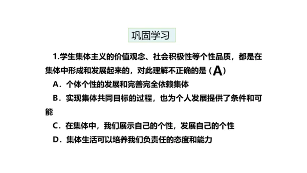 6.2集体生活成就我 课件(共24张PPT)