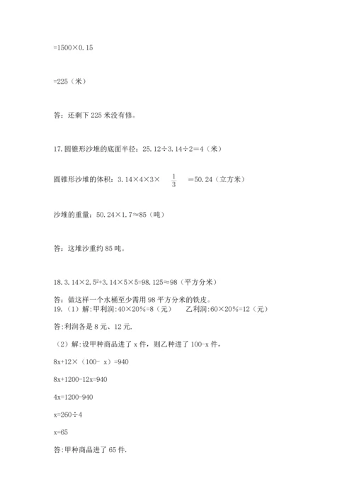 六年级小升初数学应用题50道及答案【名师系列】.docx
