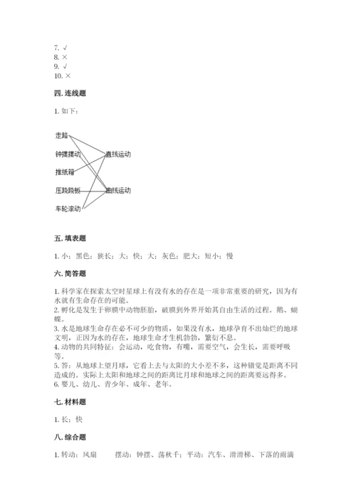 教科版三年级下册科学期末测试卷含答案【实用】.docx