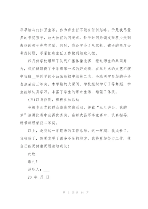 教师个人述职报告精辟总结2021年.docx