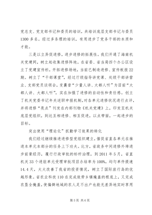 机关工委党组建设经验交流.docx