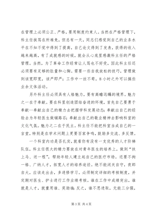 医院科主任竞岗发言稿 (4).docx