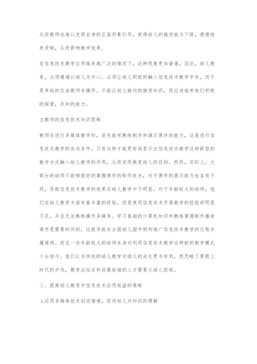 幼儿教学中信息技术应用的思考.docx