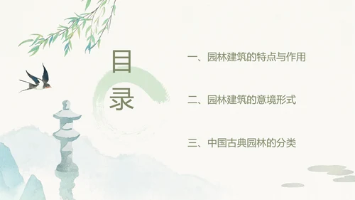 水墨风中式园林建筑鉴赏通用PPT模板