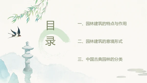 水墨风中式园林建筑鉴赏通用PPT模板