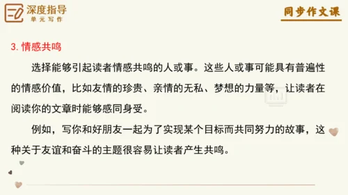 专题17写感受最深的人或事小标题作文技巧-【同步作文课】2024-2025学年六年级语文上册单元写作