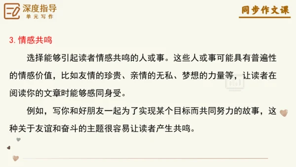 专题17写感受最深的人或事小标题作文技巧-【同步作文课】2024-2025学年六年级语文上册单元写作