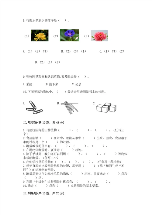 教科版一年级上册科学期末测试卷精品名师推荐