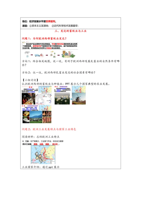【大单元教学】东半球的其他地区和国家大单元整体教学--人教版（新课标）七下（单元分析 4课时教学设计