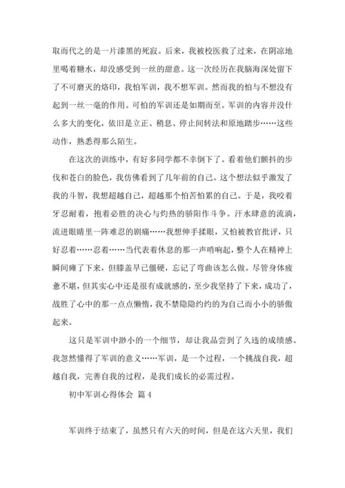 初中军训心得体会模板6篇（三）.docx