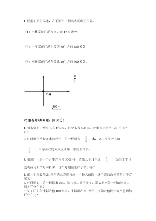 六年级数学上册期末考试卷附参考答案【满分必刷】.docx