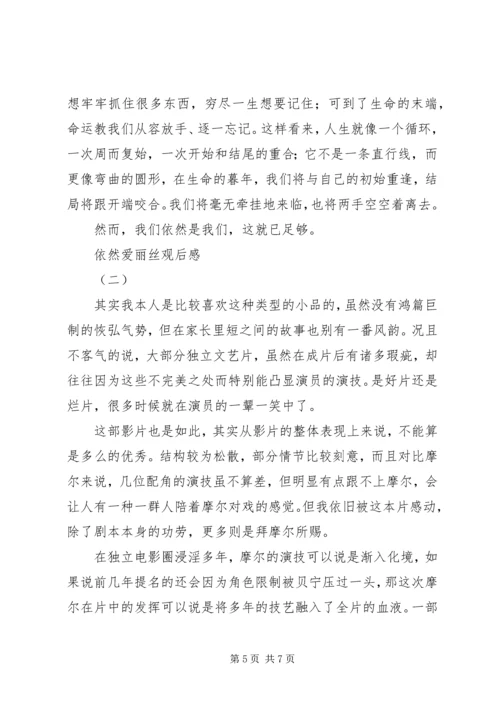 依然爱丽丝观后感.docx