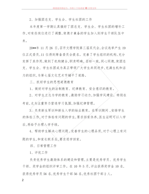 学生科年度工作小结.docx