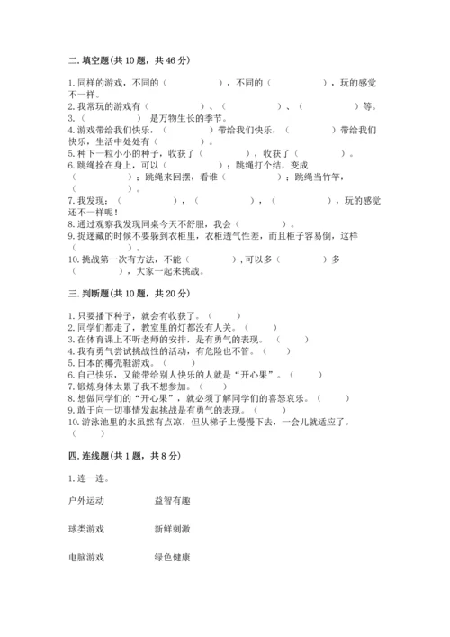 部编版二年级下册道德与法治期中测试卷精品【达标题】.docx