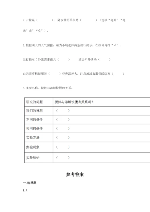 教科版三年级上册科学期末测试卷附参考答案（培优a卷）.docx