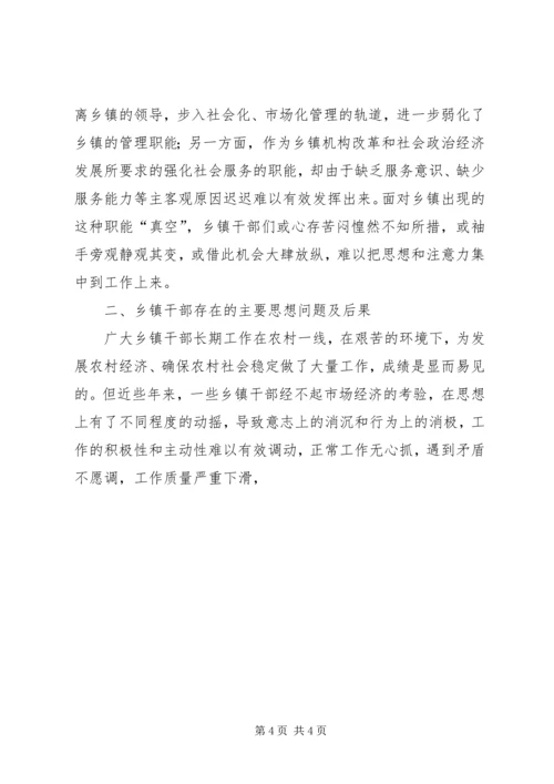 关于当前乡镇干部思想状况的思考 (11).docx