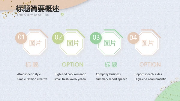 小清新时尚工作汇报商务PPT模板