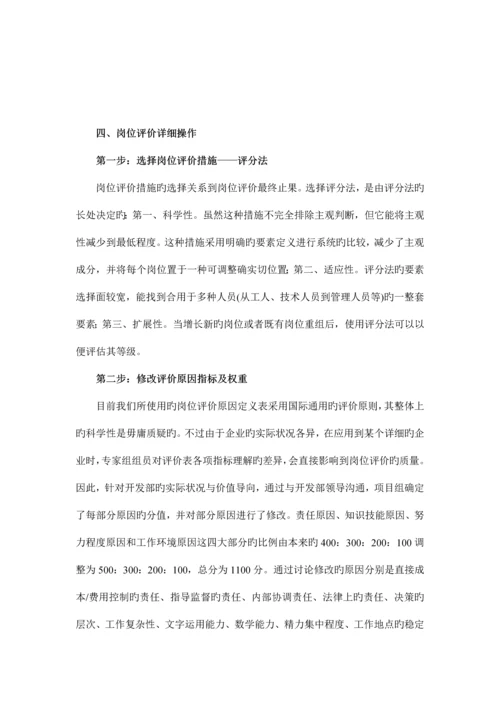 房地产开发有限公司岗位评价报告.docx