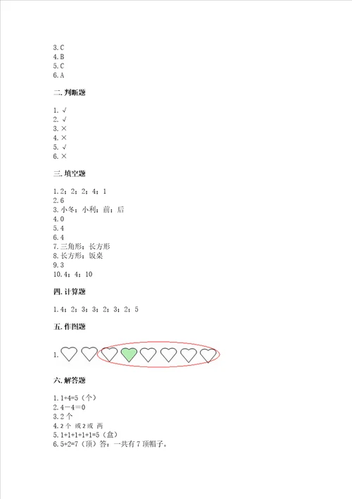 小学一年级上册数学期中测试卷附答案综合卷