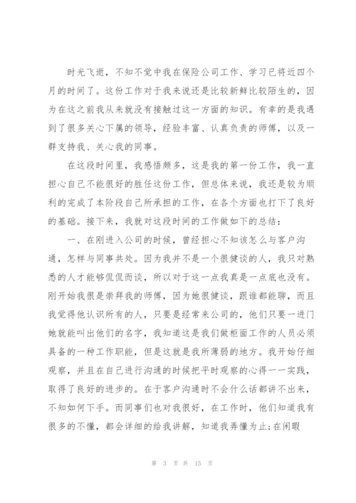 2022年保险公司工作总结范文.docx