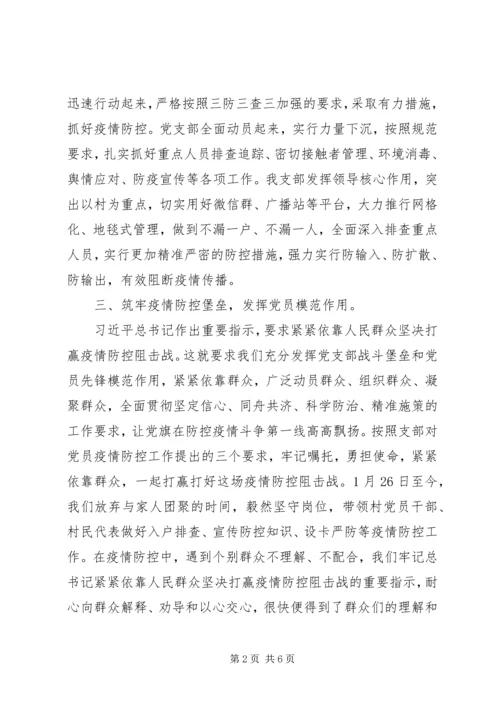 抗击疫情党风廉政心得.docx