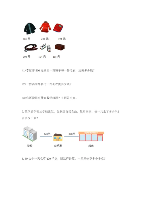小学三年级数学应用题50道附解析答案.docx
