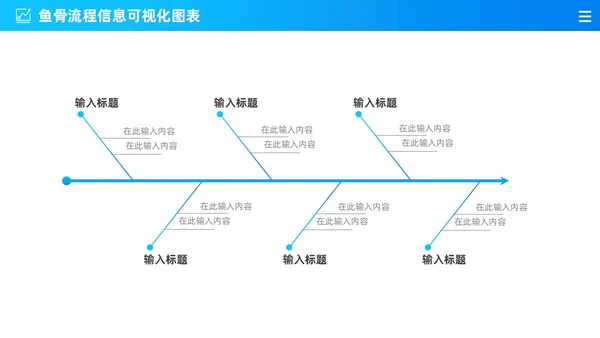 商务蓝色渐变通用鱼骨图信息可视化图表PPT