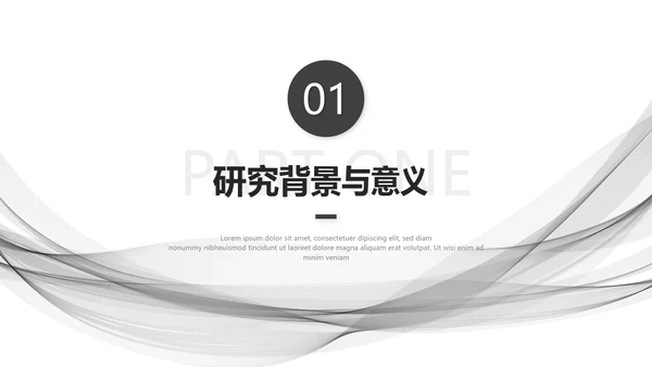 毕业答辩黑白配色毕业论文开题报告通用PPT模版