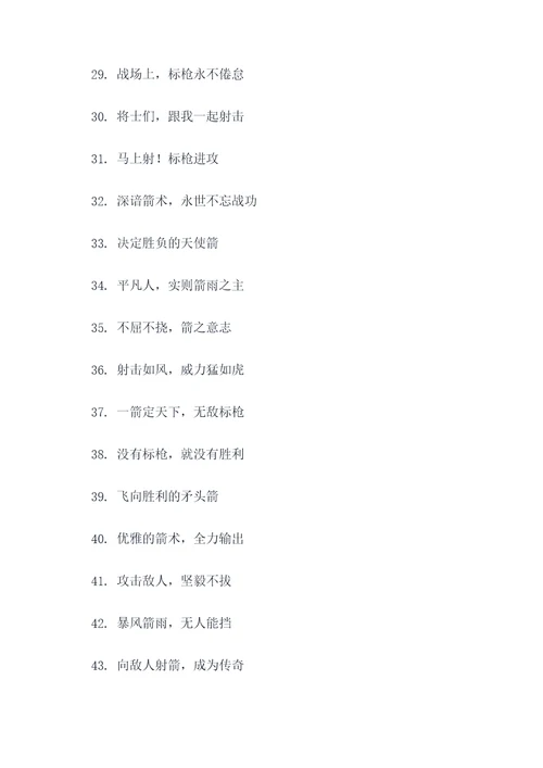 标枪王者标语